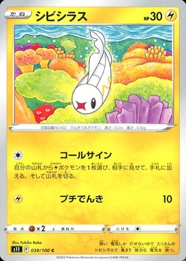 [C] 039/100 シビシラス