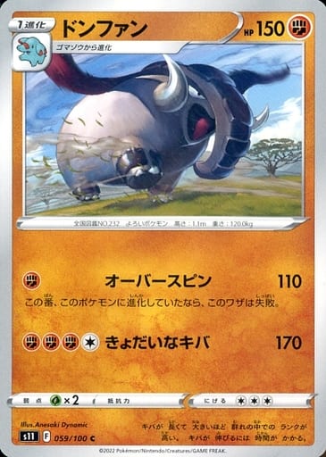 [C] 059/100 ドンファン