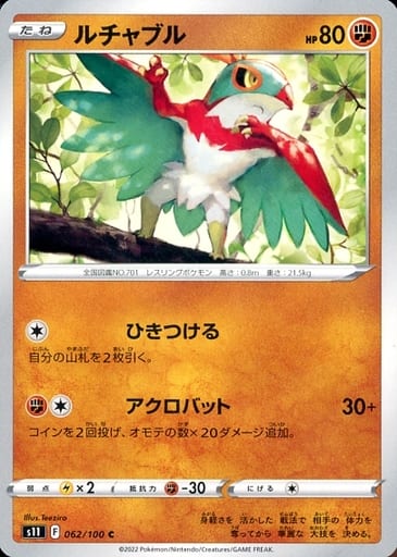 [C] 062/100 ルチャブル