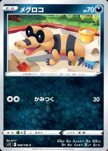 [C] 068/100 メグロコ