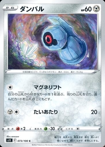 [C] 073/100 ダンバル