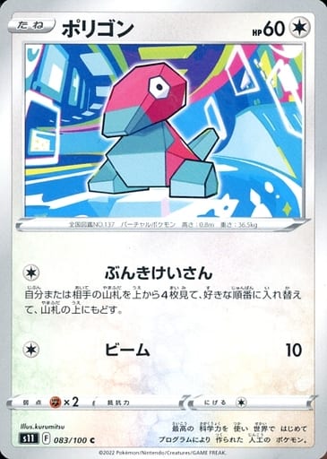 [C] 083/100 ポリゴン