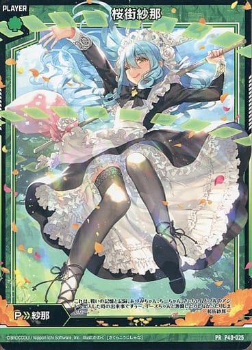 [PR] P40-025 桜街紗那