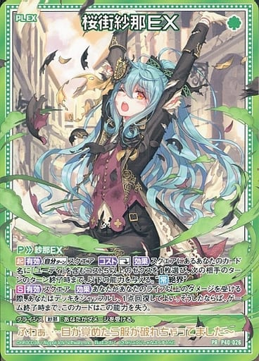 [PR] P40-026 桜街紗那EX