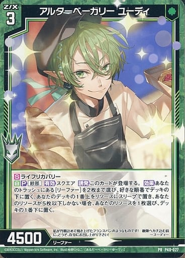 [PR] P40-027 アルターベーカリー ユーディ