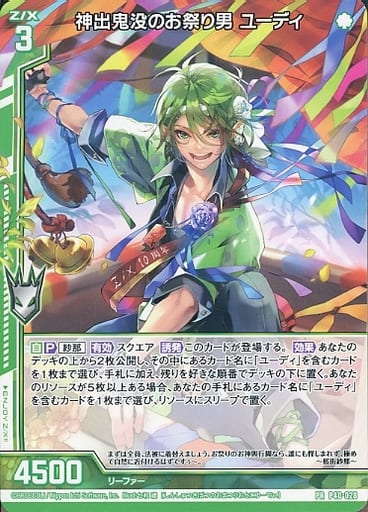 [PR] P40-028 神出鬼没のお祭り男 ユーディ(エ...