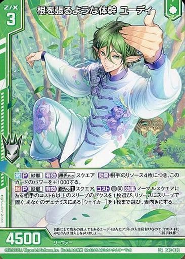 [PR] P40-030 根を張るような体幹 ユーディ(エ...