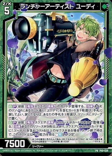 [PR] P40-034 ランチャーアーティスト ユーディ
