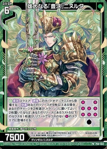 [PR] P40-042 雄大なる『豊沃』ニヌルタ