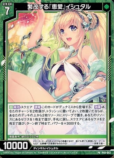 [PR] P40-043 繁茂する『恵愛』イシュタル