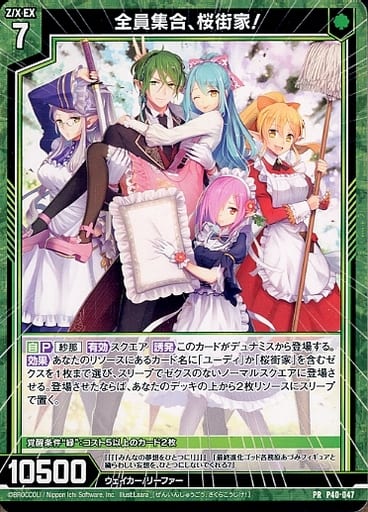 [PR] P40-047 全員集合、桜街家！