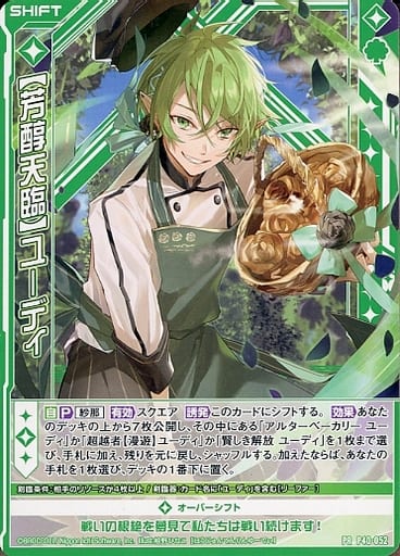 [PR] P40-052 【芳醇天臨】ユーディ(シフト)