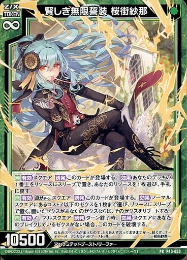 [PR] P40-053 賢しき無限誓装 桜街紗那