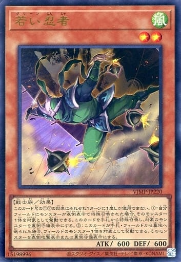 [UR] VJMP-JP220 若い忍者