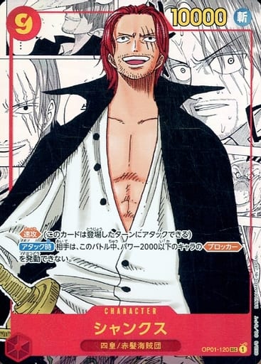 [P-SEC] OP01-120 シャンクス(パラレル)(スーパーパラレル)