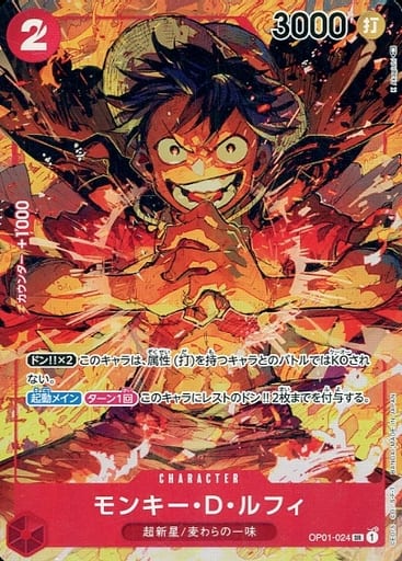 [P-SR] OP01-024 モンキー・D・ルフィ(パラレル)