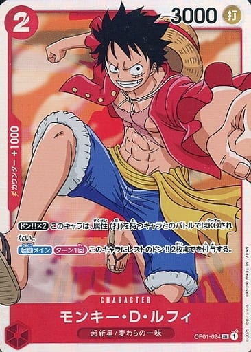 [SR] OP01-024 モンキー・D・ルフィ