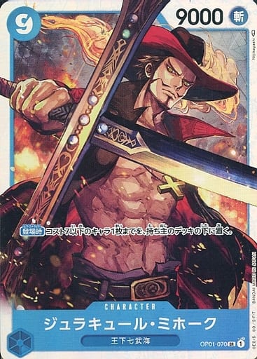 [SR] OP01-070 ジュラキュール・ミホーク