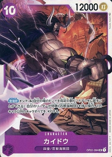 [SR] OP01-094 カイドウ