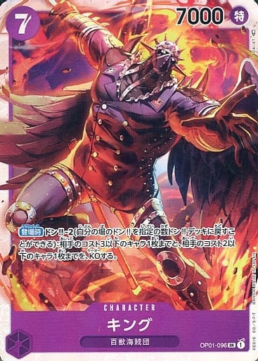 [SR] OP01-096 キング
