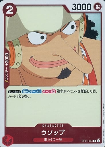 [R] OP01-004 ウソップ