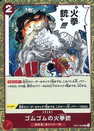 [R] OP01-026 ゴムゴムの火拳銃