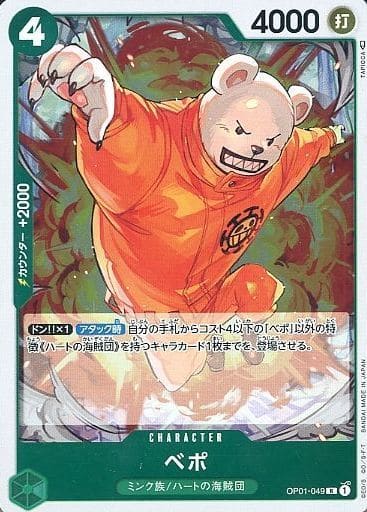 [R] OP01-049 ベポ
