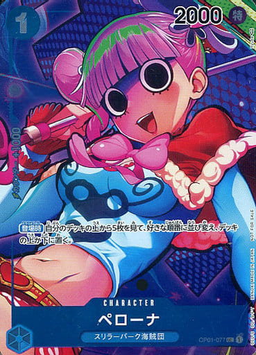 [P-UC] OP01-077 ペローナ(パラレル)