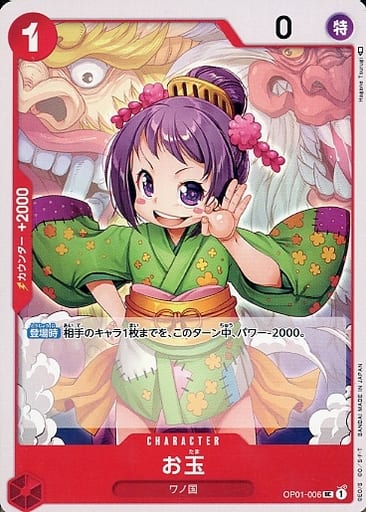 [UC] OP01-006 お玉