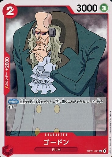 [UC] OP01-011 ゴードン
