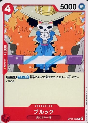[UC] OP01-022 ブルック