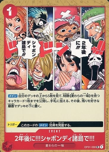[UC] OP01-030 2年後に?!シャボンディ諸島で!!!