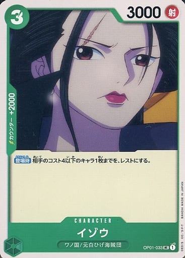 [UC] OP01-033 イゾウ