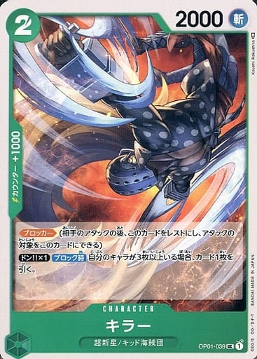 [UC] OP01-039 キラー