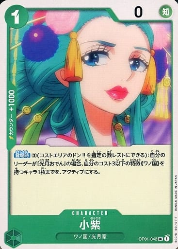[UC] OP01-042 小紫