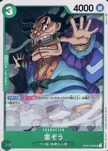 [UC] OP01-052 雷ぞう