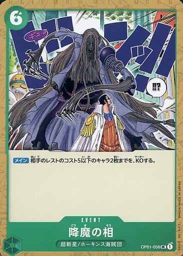 [UC] OP01-056 降魔の相