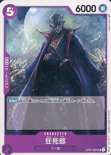 [UC] OP01-095 狂死郎