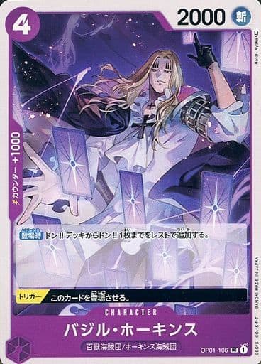 [UC] OP01-106 バジル・ホーキンス