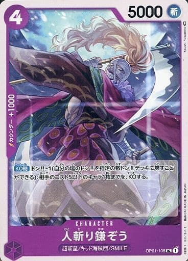 [UC] OP01-108 人斬り鎌ぞう