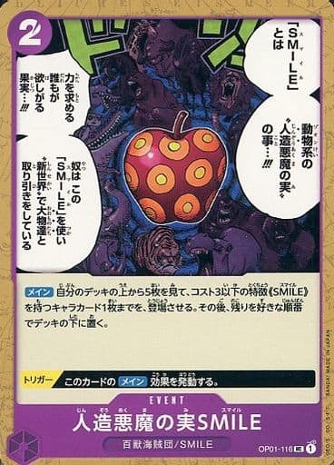 [UC] OP01-116 人造悪魔の実SMILE