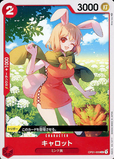 [C] OP01-009 キャロット