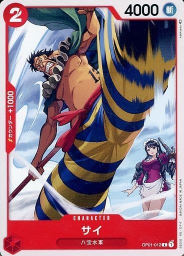 [C] OP01-012 サイ