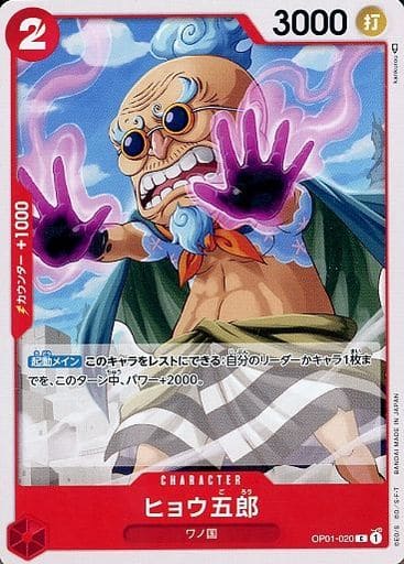 [C] OP01-020 ヒョウ五郎