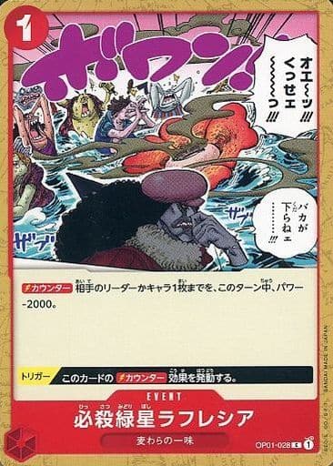 [C] OP01-028 必殺緑星ラフレシア