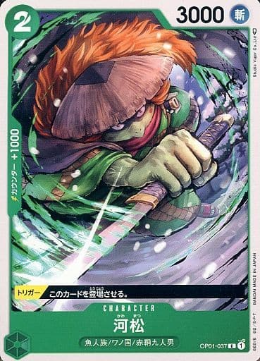 [C] OP01-037 河松