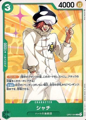 [C] OP01-044 シャチ