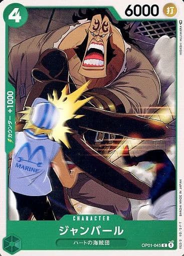 [C] OP01-045 ジャンバール