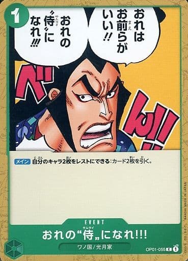[C] OP01-055 おれの”侍”になれ?!