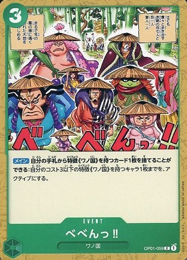 [C] OP01-059 べべんっ?